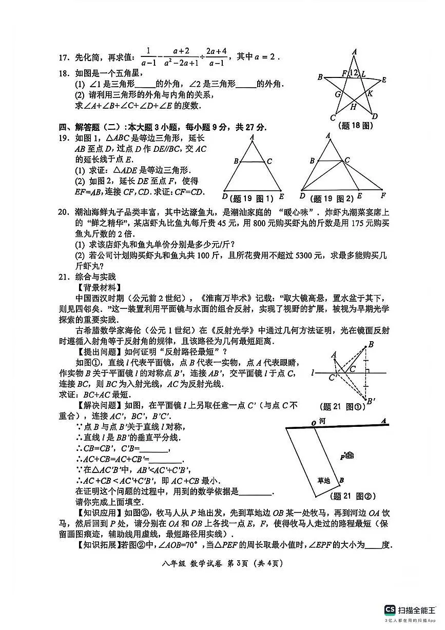 广东省汕头市金平区2025-2026学年上学期八年级数学期末卷第3页