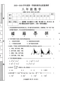 河北省秦皇岛市抚宁区2025-2026学年八年级上学期1月期末数学试题