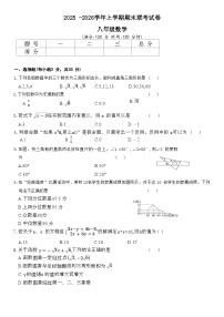 2025-2026学年上学期河南省平顶山市鲁山县第六教研区期末联考八年级数学试卷（含答案）