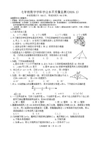 河北省张家口市桥东区2025-2026学年七年级上学期1月期末考试数学试卷（无答案）