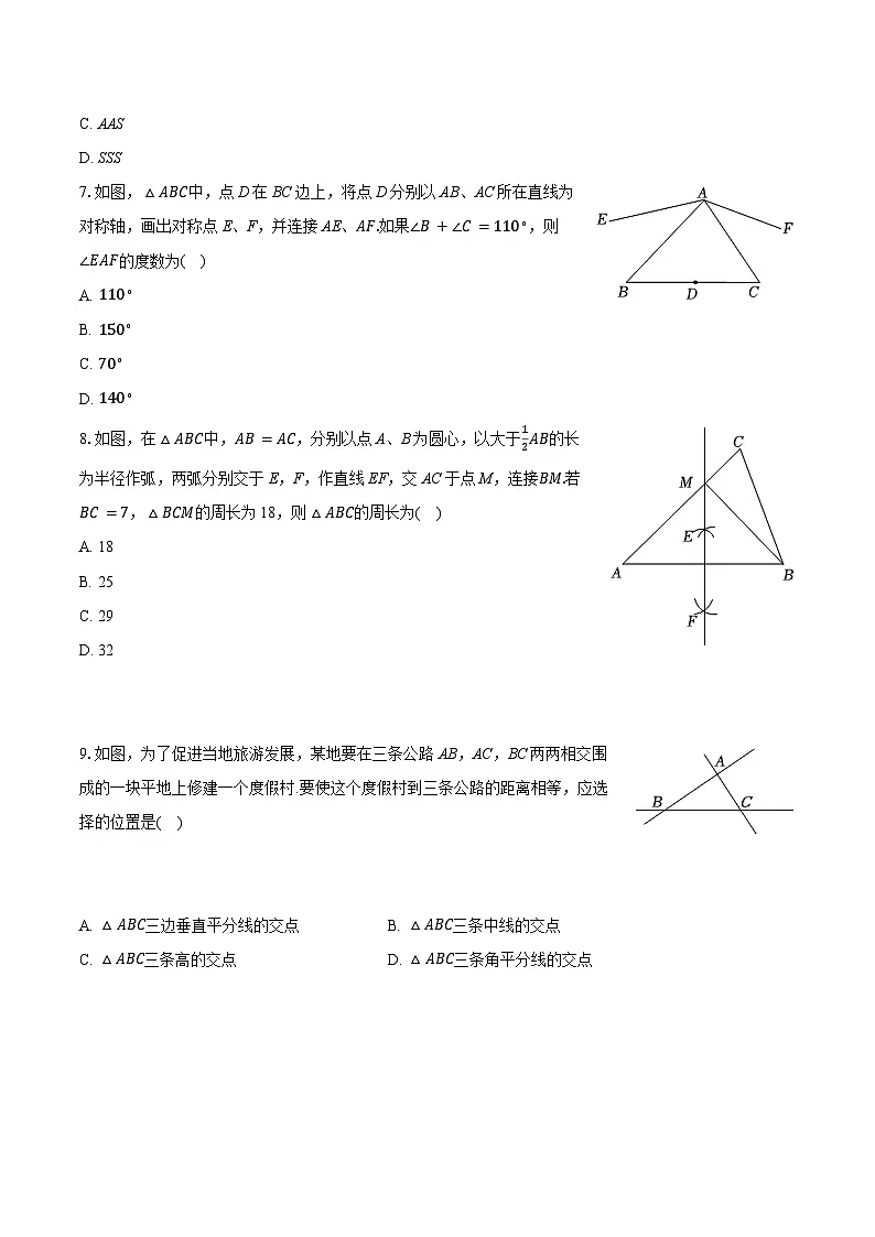湖北省武汉市东西湖区2025-2026学年八年级上学期期中数学试卷(含答案)第2页