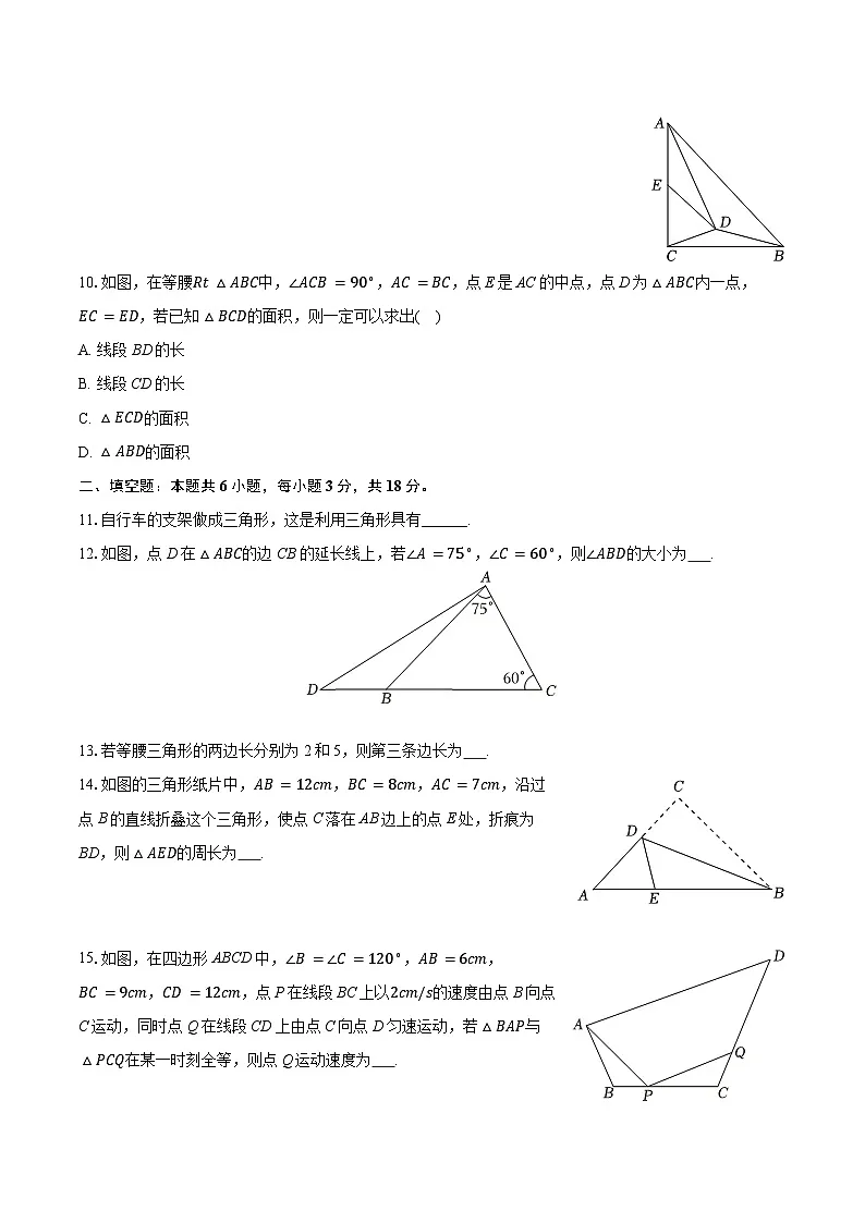 湖北省武汉市东西湖区2025-2026学年八年级上学期期中数学试卷(含答案)第3页