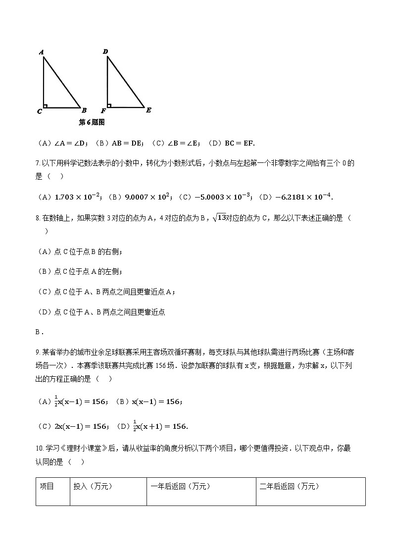 上海市2025-2026学年上学期期末八年级数学模拟练习卷(含答案)第2页