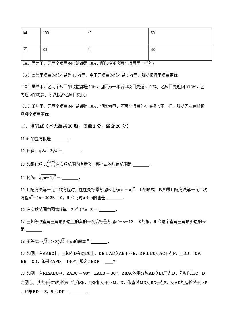 上海市2025-2026学年上学期期末八年级数学模拟练习卷(含答案)第3页