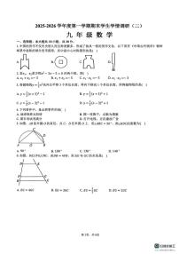 湖北省部分地区2025-2026学年上学期九年级期末数学检测试卷