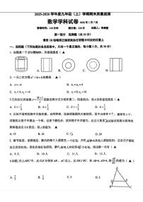 辽宁省丹东市第十七中学2025-2026学年九年级上学期期末数学试题