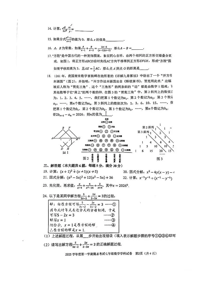上海市虹口区2025-2026学年上学期七年级数学期末考试第2页