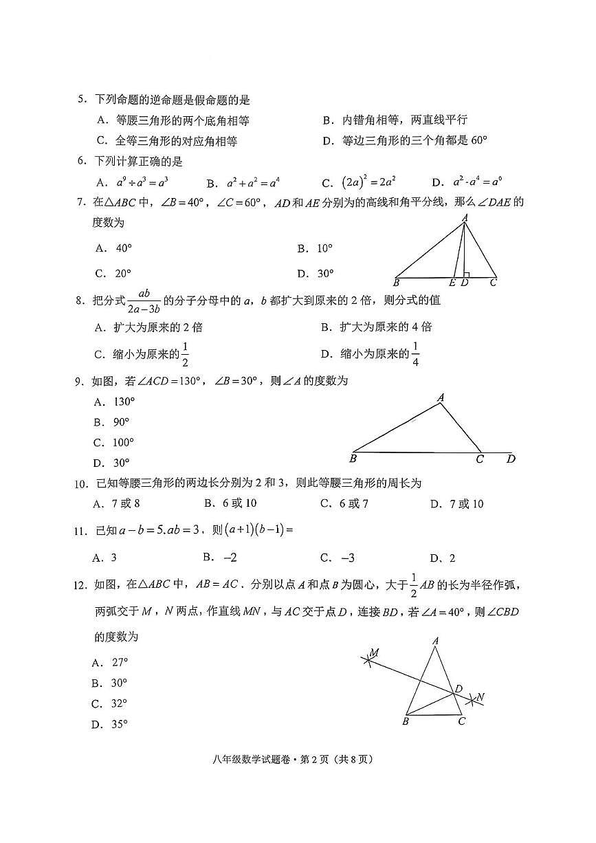 云南省大理州2025-2026学年八年级上学期期末数学试卷第2页