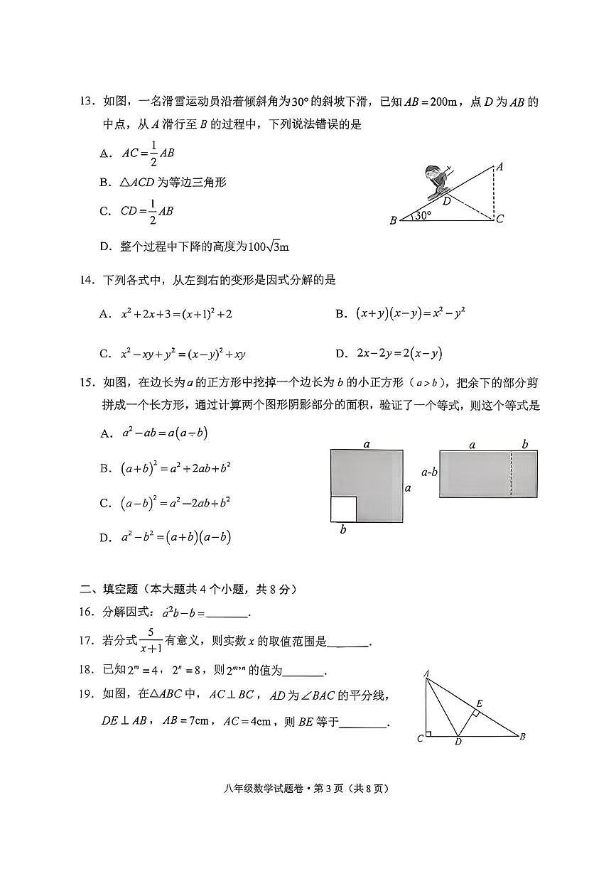 云南省大理州2025-2026学年八年级上学期期末数学试卷第3页