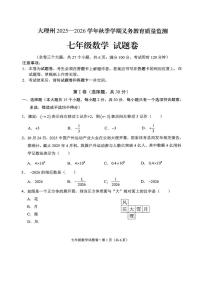 云南省大理州2025-2026学年上学期七年级期末数学试题