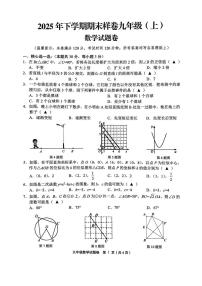 浙江省金华市2025-2026学年九年级上学期1月期末数学试题
