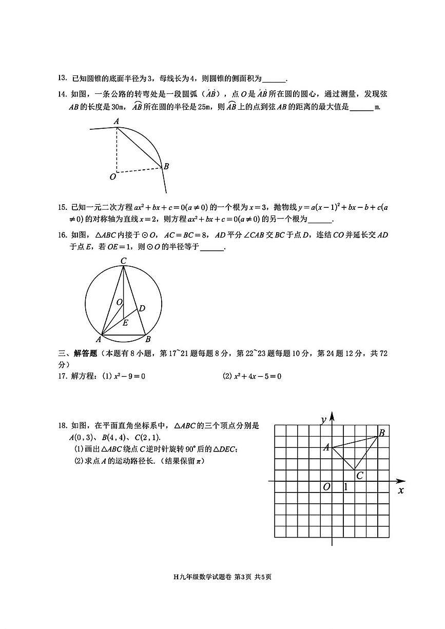 浙江省台州市黄岩区2025-2026学年九年级上学期期末数学试题第3页