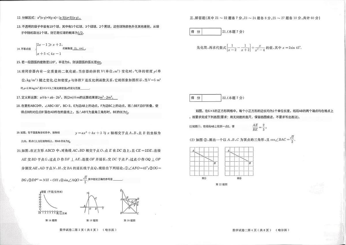 2026年哈尔滨市中考适应性训练卷(二)数学试题(二模)(中考模拟)第2页