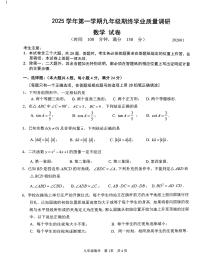 2026年上海中考青浦区一模数学试卷