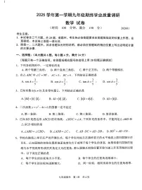 2026年上海中考青浦区一模数学试卷