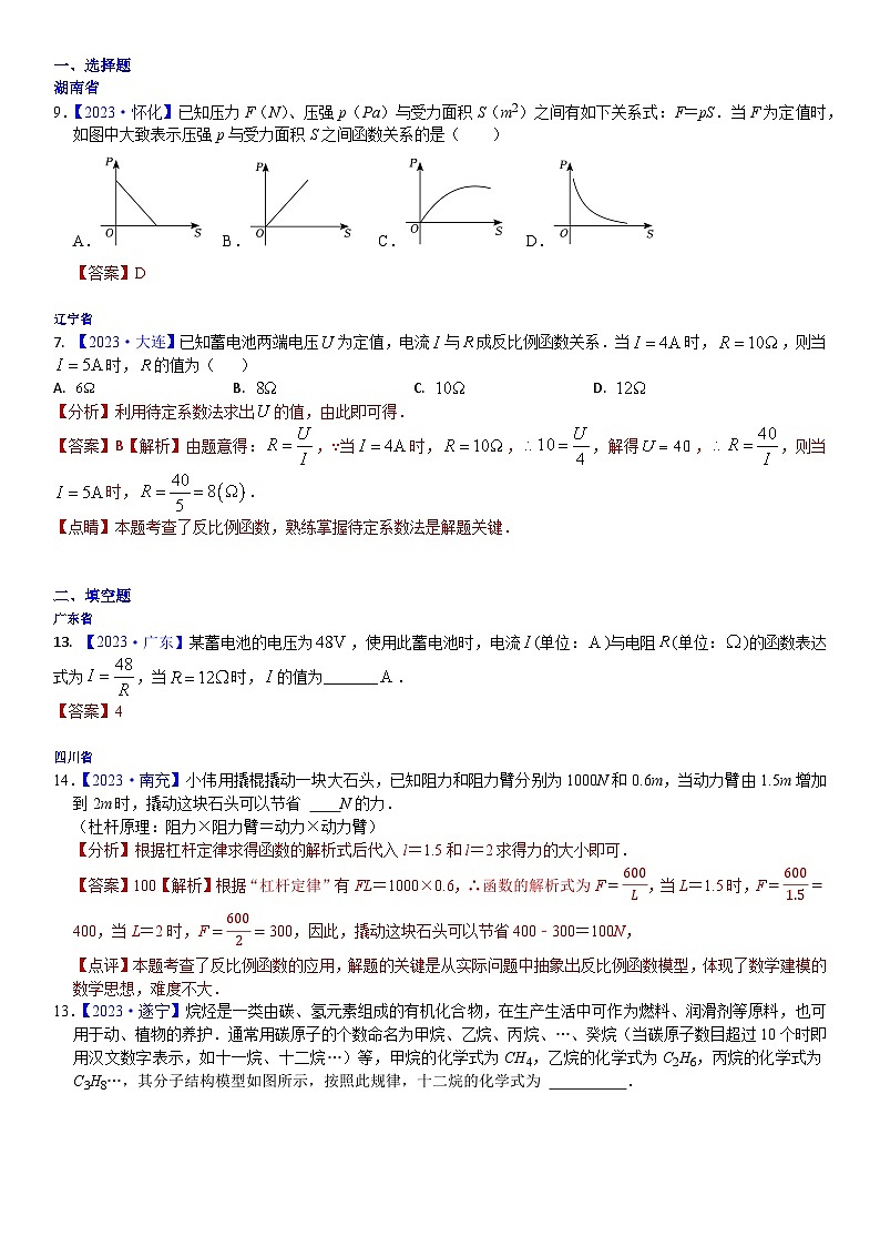 2023年各省市中考数学试卷分类汇编知识点57 跨学科试题(Word版附解析)第1页