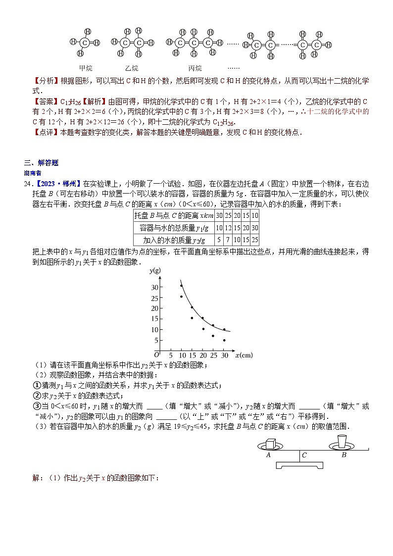 2023年各省市中考数学试卷分类汇编知识点57 跨学科试题(Word版附解析)第2页