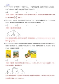2023年各省市中考数学试卷分类汇编知识点42 概率(Word版附解析)