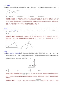 2023年各省市中考数学试卷分类汇编知识点27  全等三角形（Word版附解析）