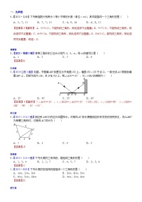 2023年各省市中考数学试卷分类汇编知识点25  三角形（Word版附解析）