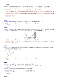2023年各省市中考数学试卷分类汇编知识点25 三角形(Word版附解析)
