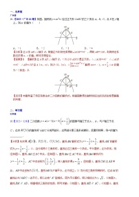 2023年各省市中考数学试卷分类汇编知识点18 二次函数几何方面的应用(Word版附解析)