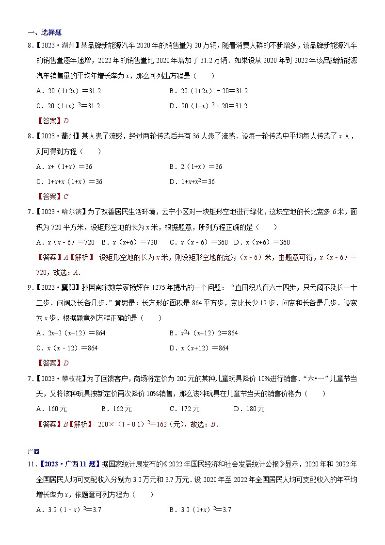 2023年各省市中考数学试卷分类汇编知识点13 一元二次方程的应用(Word版附解析)第1页