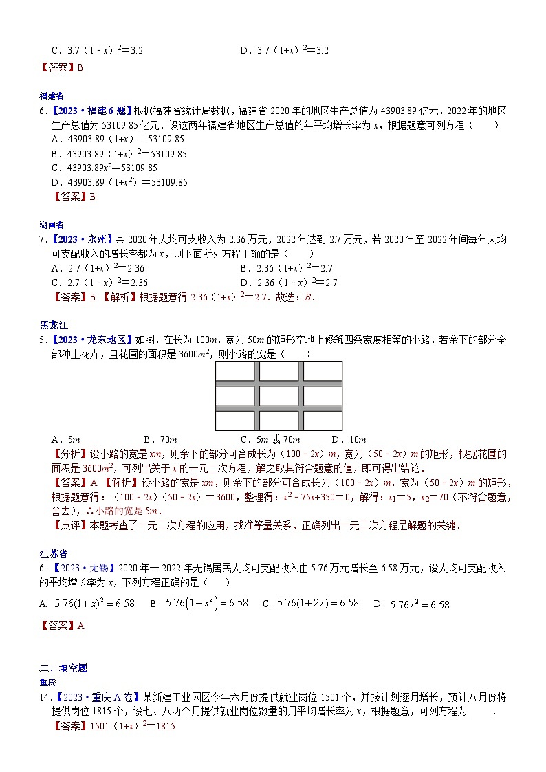 2023年各省市中考数学试卷分类汇编知识点13 一元二次方程的应用(Word版附解析)第2页