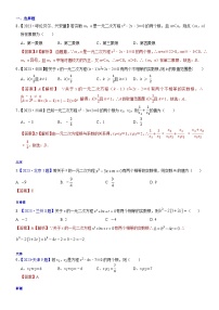 2023年各省市中考数学试卷分类汇编知识点12  一元二次方程（Word版附解析）