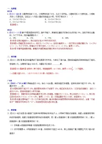 2023年各省市中考数学试卷分类汇编知识点11 一元一次不等式(组)的应用(Word版附解析)