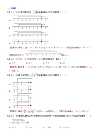 2023年各省市中考数学试卷分类汇编知识点10 一元一次不等式(组)(Word版附解析)