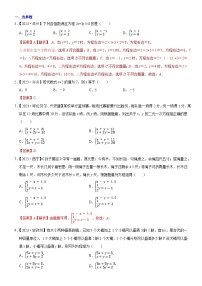 2023年各省市中考数学试卷分类汇编知识点08 一次方程(组)及其应用(Word版附解析)