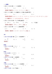 2023年各省市中考数学试卷分类汇编知识点03 实数的运算（含二次根式 三角函数特殊值的运算）（Word版附解析）