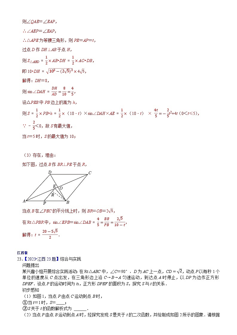 2023年各省市中考数学试卷分类汇编知识点50 动态型问题(Word版附解析)第2页