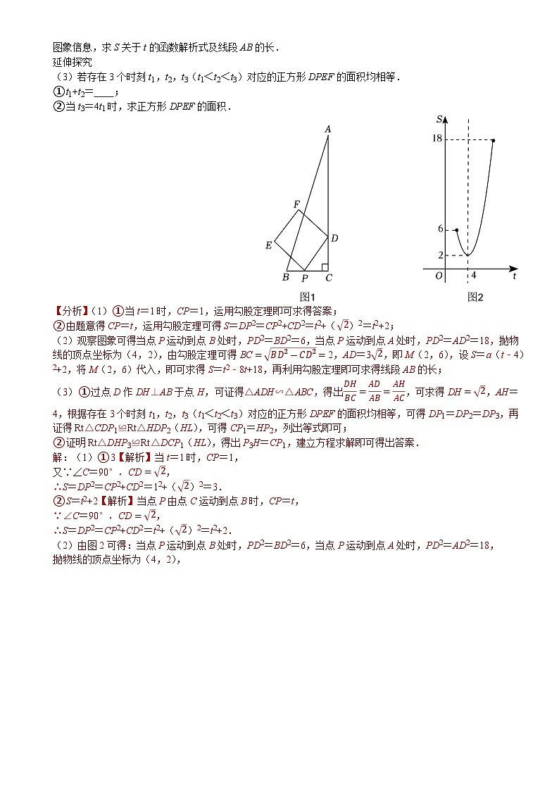 2023年各省市中考数学试卷分类汇编知识点50 动态型问题(Word版附解析)第3页