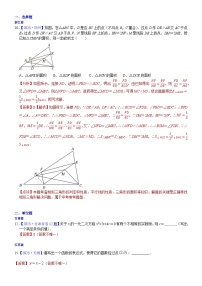 2023年各省市中考数学试卷分类汇编知识点51 开放型问题(Word版附解析)