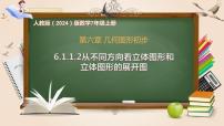 人教版（2024）七年级上册（2024）图说数学史一等奖ppt课件