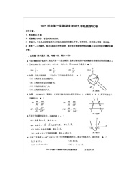 上海市宝山区2025-2026学年初三上学期1月期末数学试题
