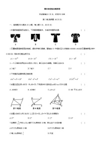 2025-2026学年人教版八年级数学上册期末质量检测模拟卷（含答案）