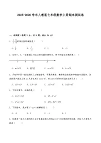 2025-2026学年人教版七年级数学上册期末测试卷（含答案）