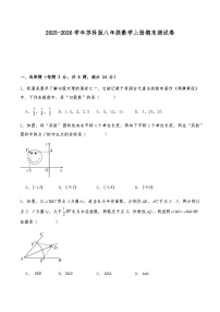 2025-2026学年苏科版八年级数学上册期末测试卷（含答案）