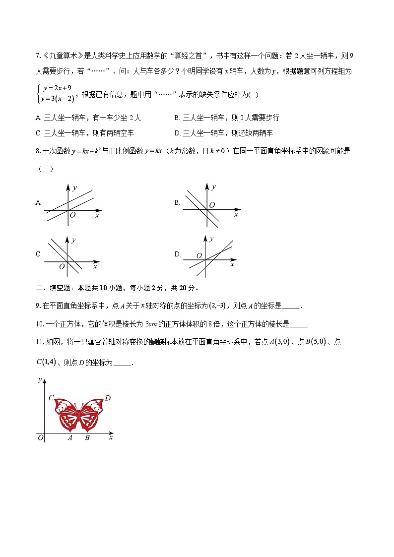 四川省达州市渠县第二中学2025-2026学年八年级上学期1月月考数学试题-自定义类型第2页