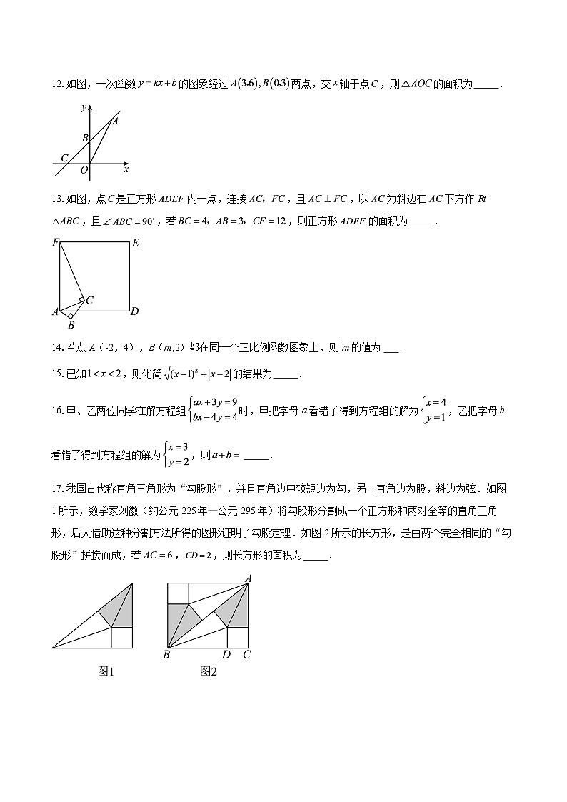 四川省达州市渠县第二中学2025-2026学年八年级上学期1月月考数学试题-自定义类型第3页