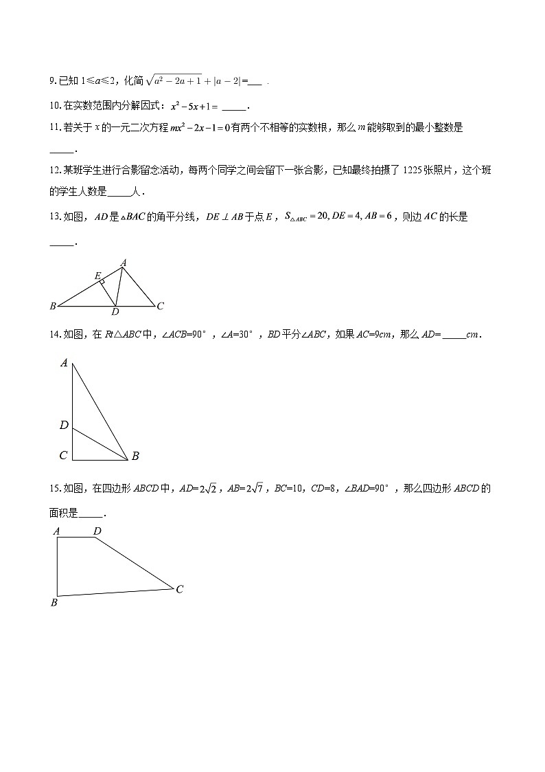 上海外国语大学附属外国语学校松江云间中学2025-2026学年上学期八年级数学上学期12月月考试卷-自定义类型第2页