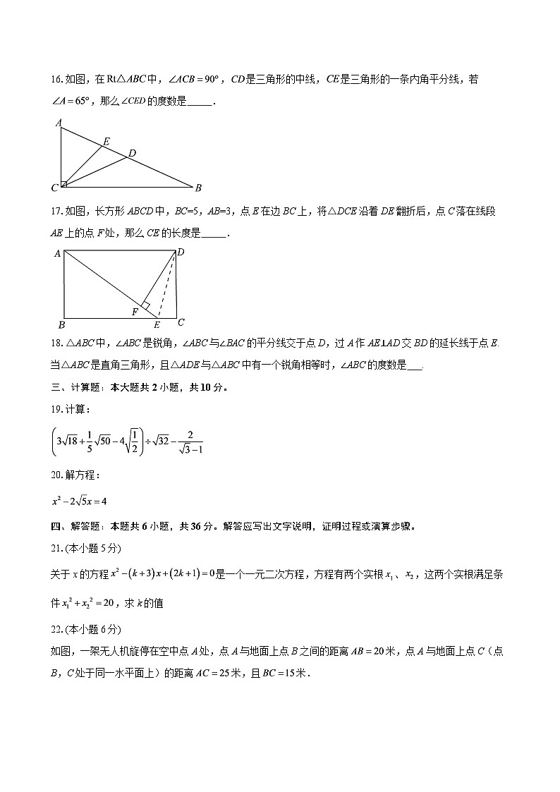 上海外国语大学附属外国语学校松江云间中学2025-2026学年上学期八年级数学上学期12月月考试卷-自定义类型第3页