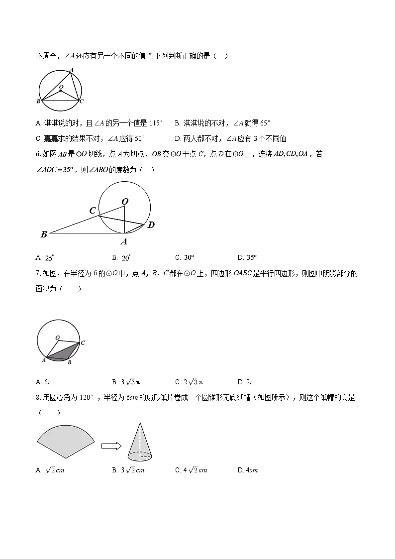 广东汕头龙湖实验学校2025-2026学年上学期1月月考九年级数学试卷-自定义类型第2页