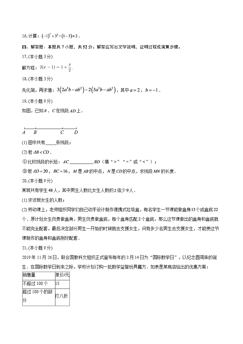 广东省东莞市南城第一初级中学2025-2026学年上学期七年级数学期末押题卷(一)-自定义类型第3页