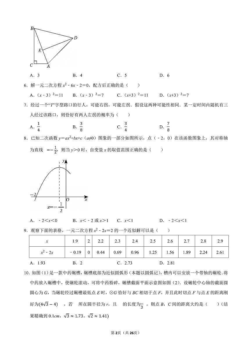 2024-2025学年汉阳区九年级(上)期末数学试卷含答案第2页
