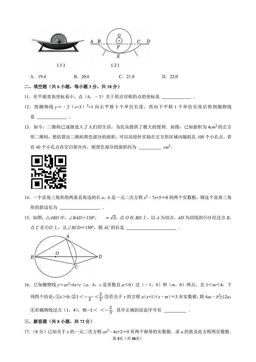 2024-2025学年汉阳区九年级(上)期末数学试卷含答案第3页