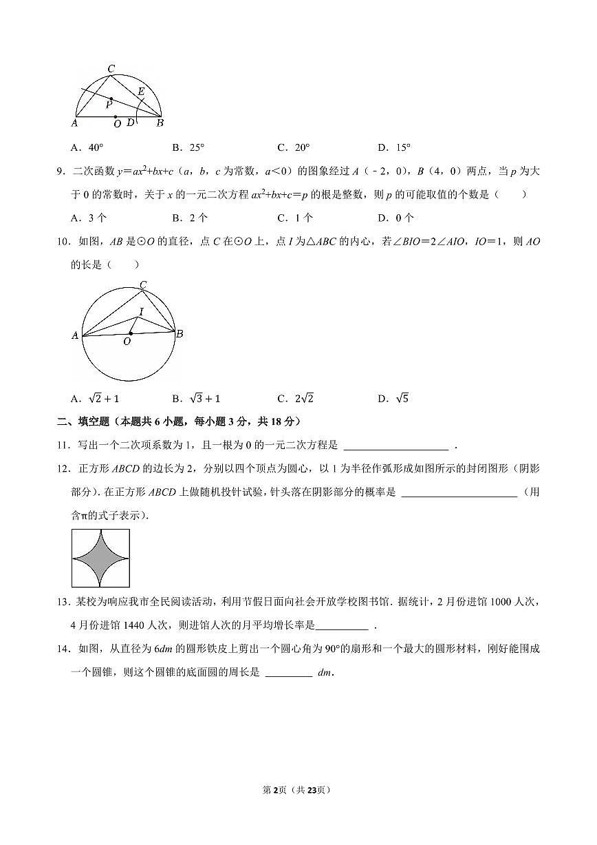 2024-2025学年硚口区九年级(上)期末数学试卷含答案第2页